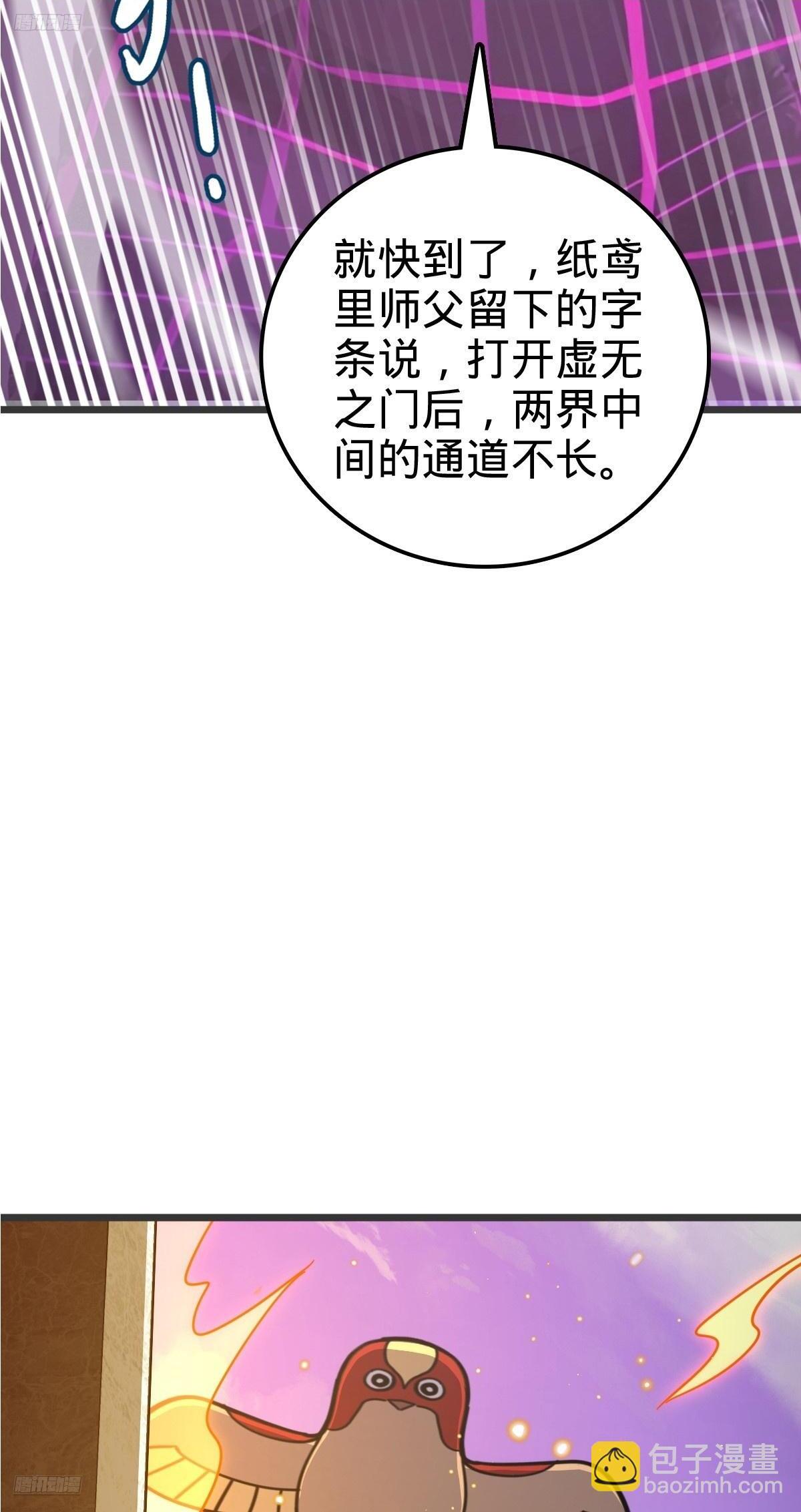 我的师傅每到大限才突破漫画,157 偷袭1图