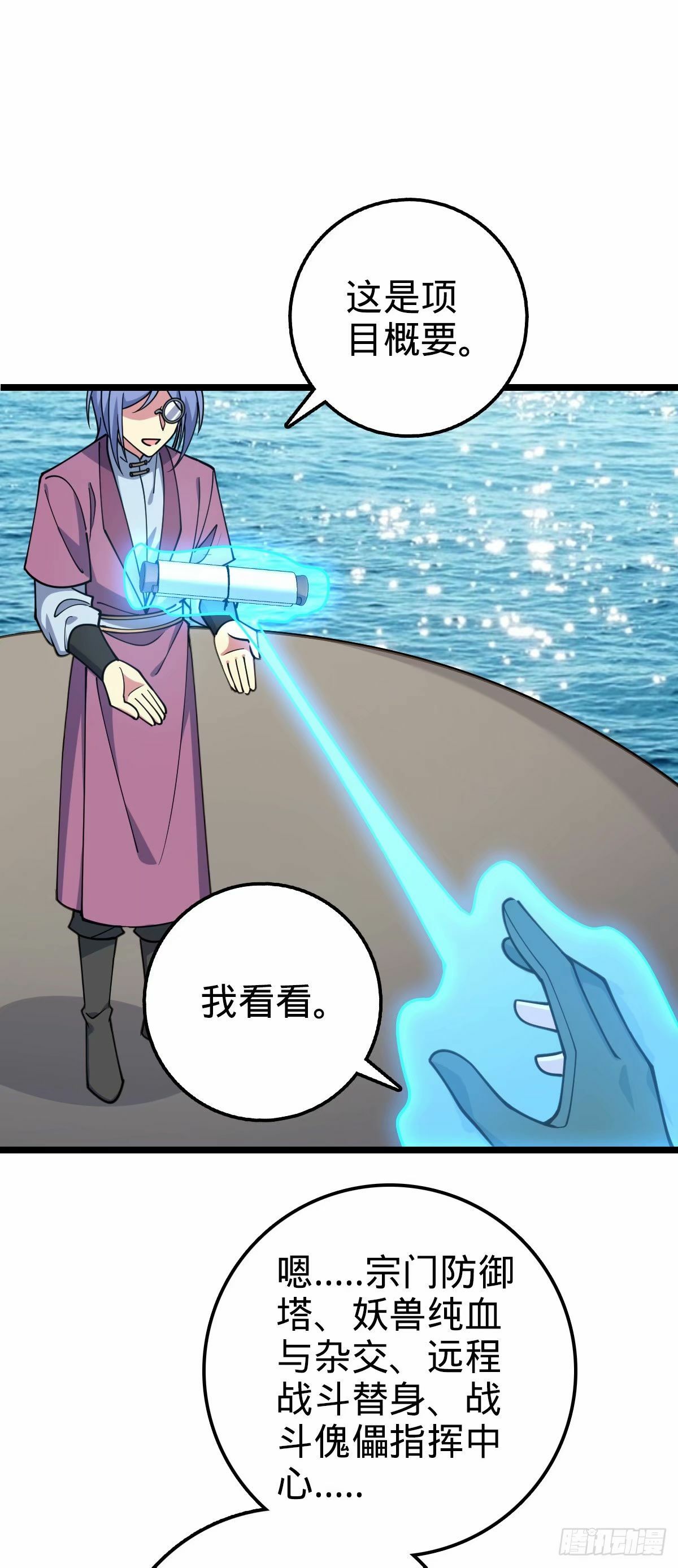 我的师傅每到大限才突破漫画,66 徐刚的比试1图