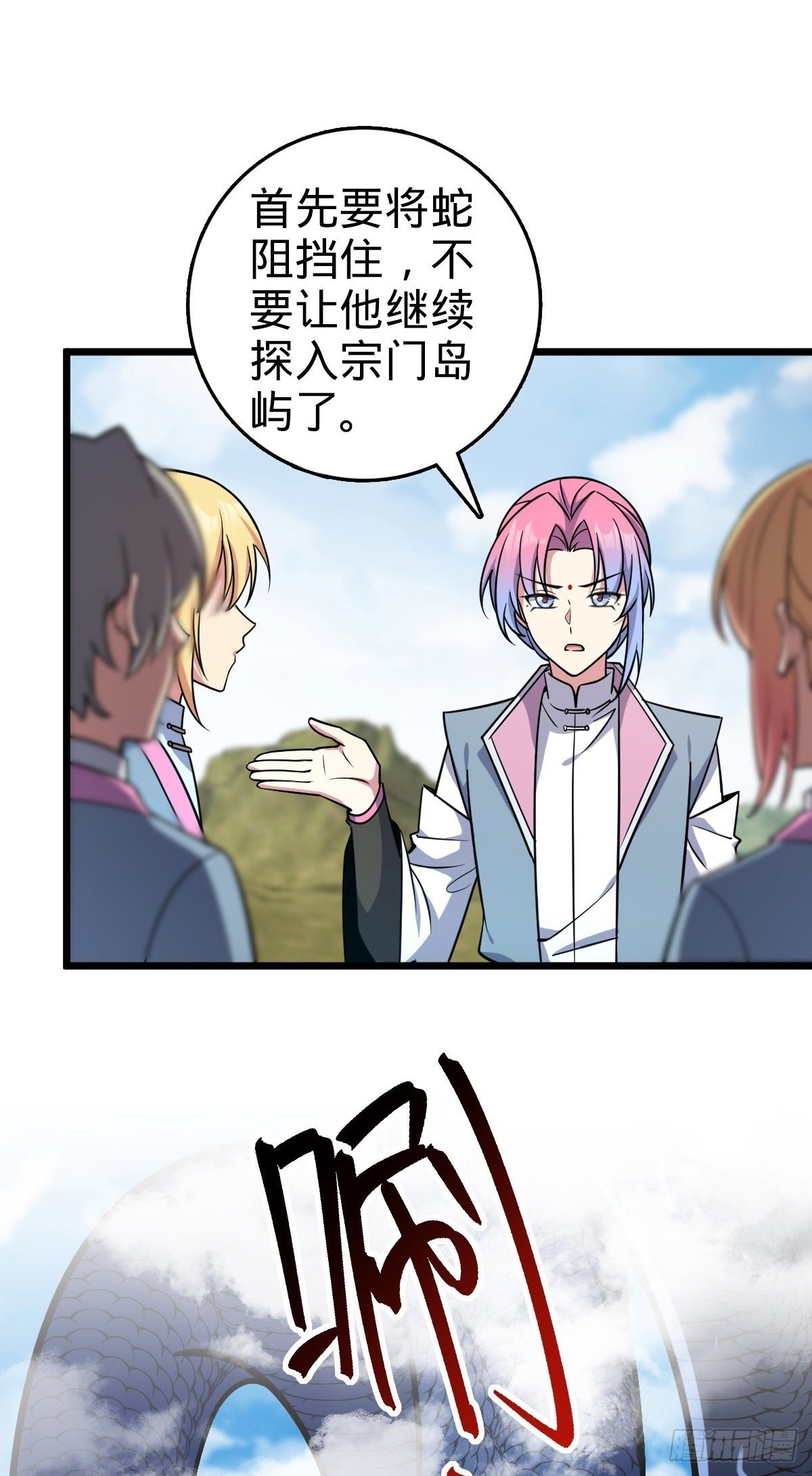 我的师傅每到大限时才突破漫画,142 合作2图