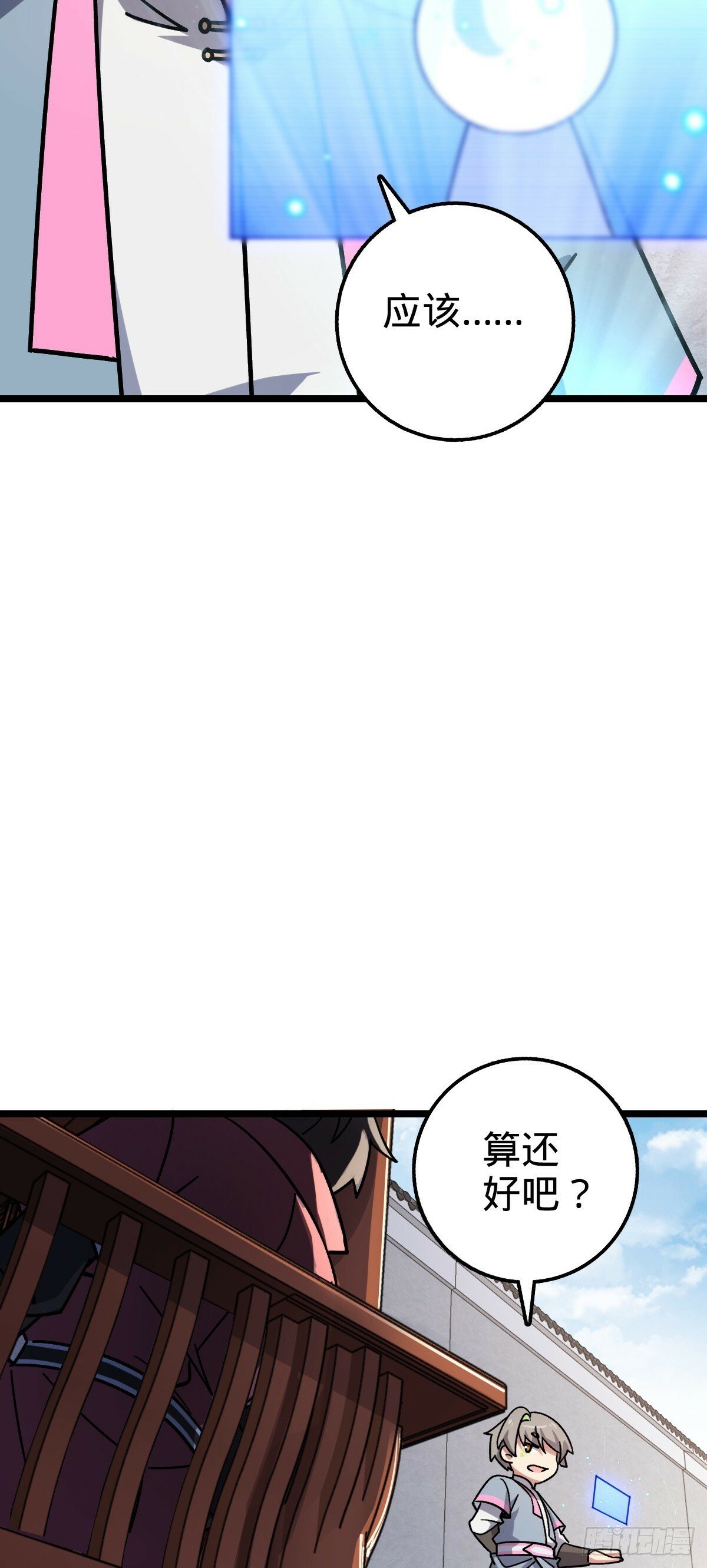 我的师傅每到大限才突破漫画,76 百世轮回后1图