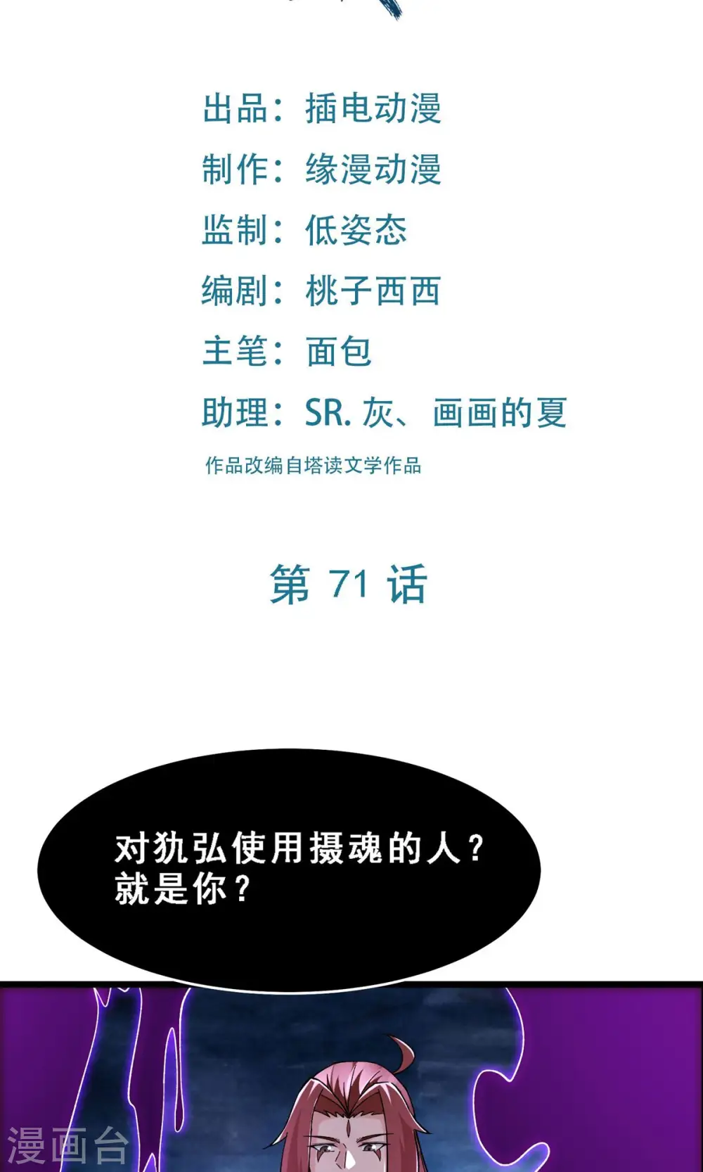 徒弟都是女魔头漫画,第71话 真正的劲敌！2图