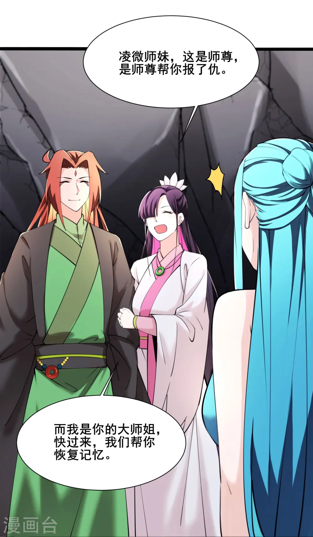 徒弟都是女魔头漫画,第181话 你们是谁？2图