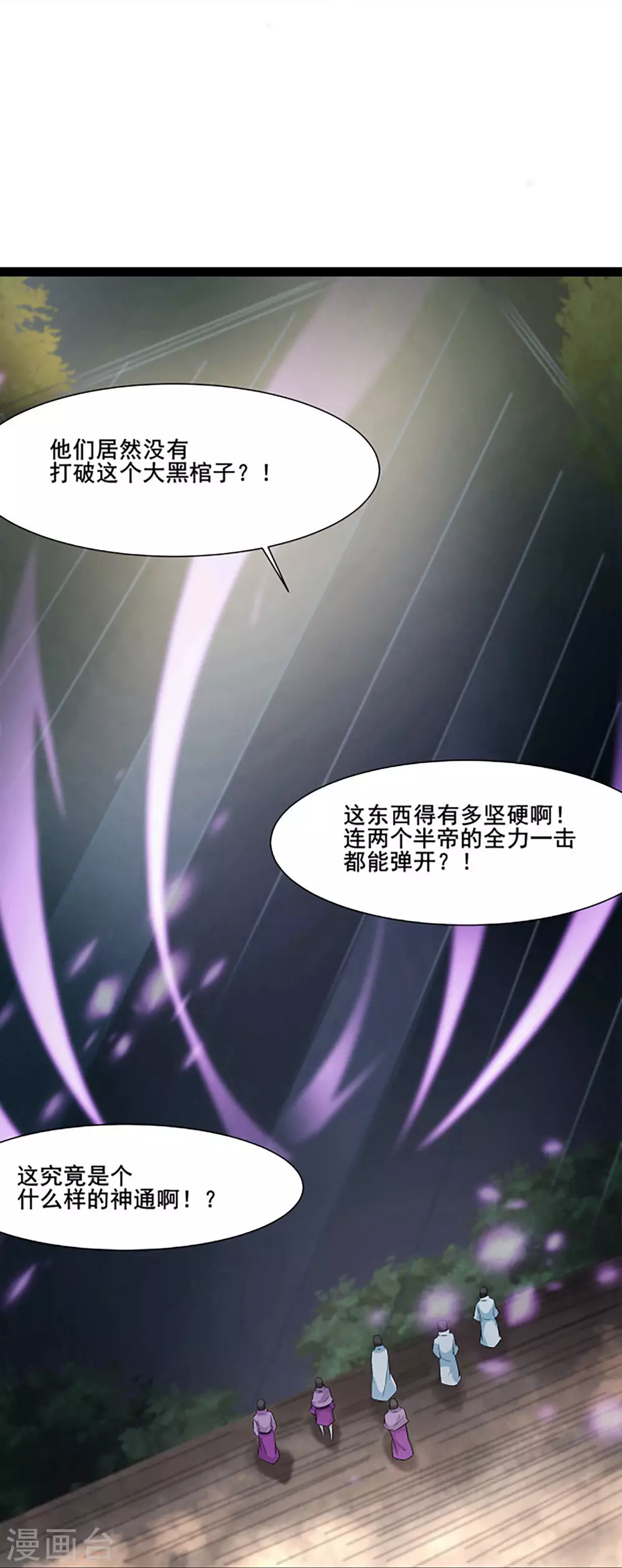 徒弟都是女魔头漫画,第28话 灭神魂！1图