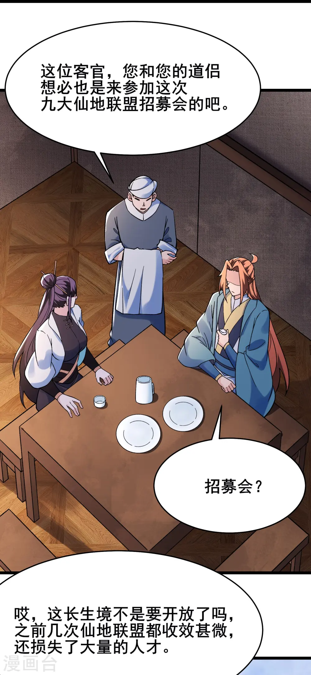 徒弟都是女魔头漫画,第151话 招募者测试2图