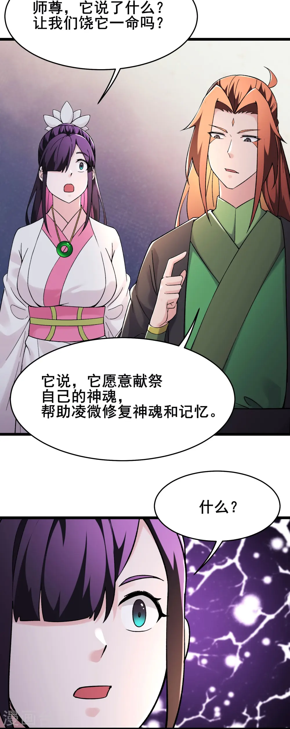 徒弟都是女魔头漫画,第184话 上古功法2图