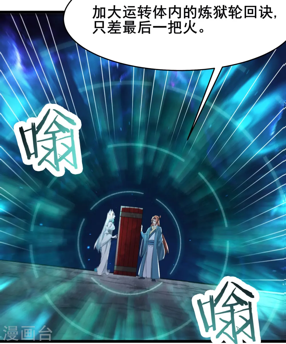 徒弟都是女魔头漫画,第147话 天宝玄钟1图