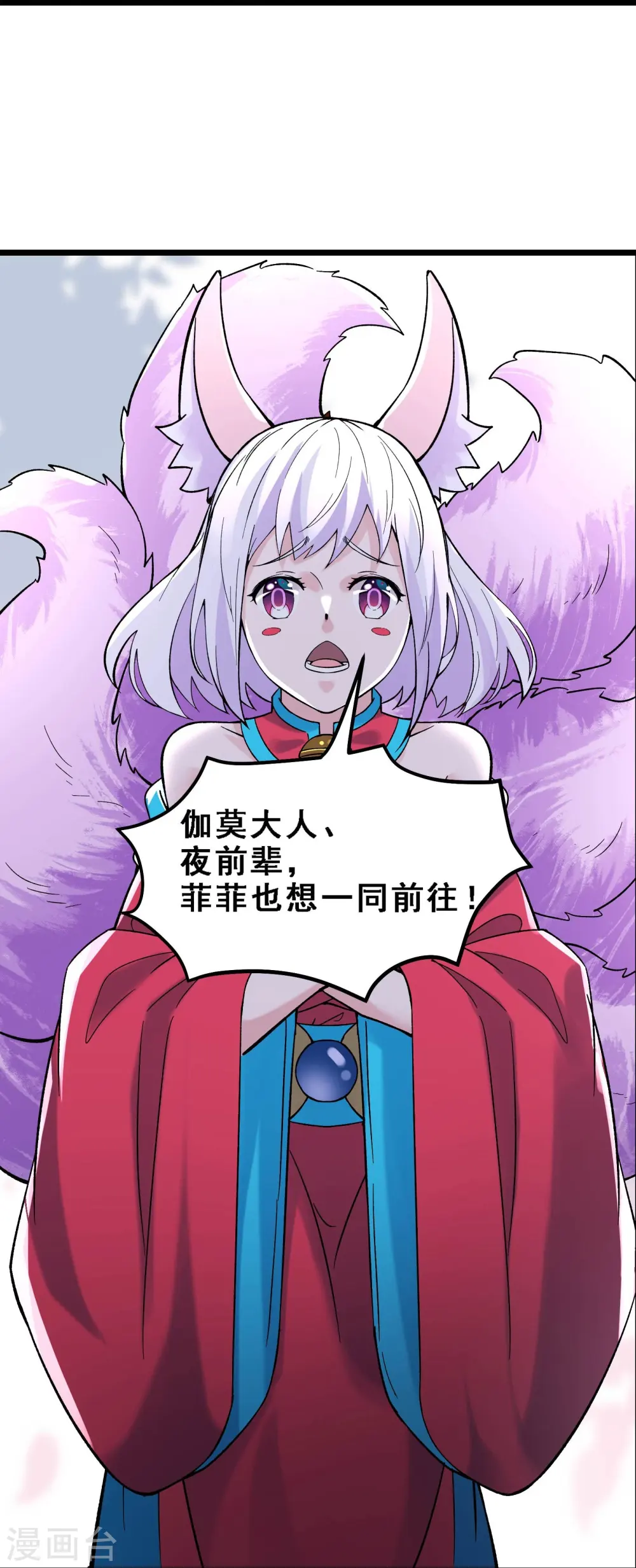 徒弟都是女魔头漫画,第68话 整备妥当！2图