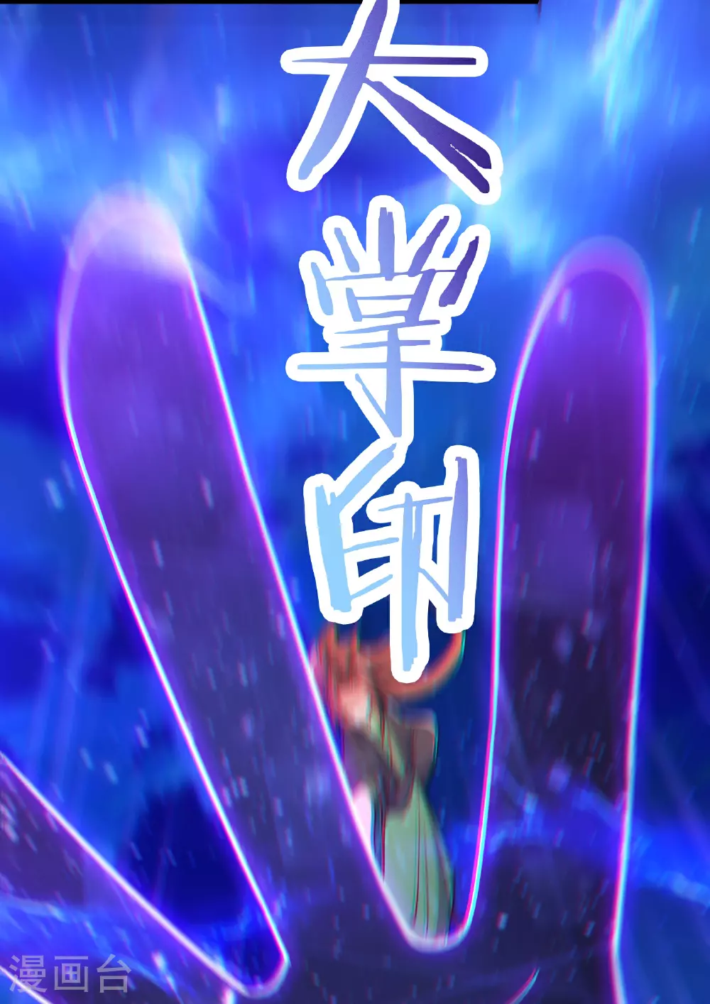 徒弟都是女魔头漫画,第237话 你该叫我一声师娘2图