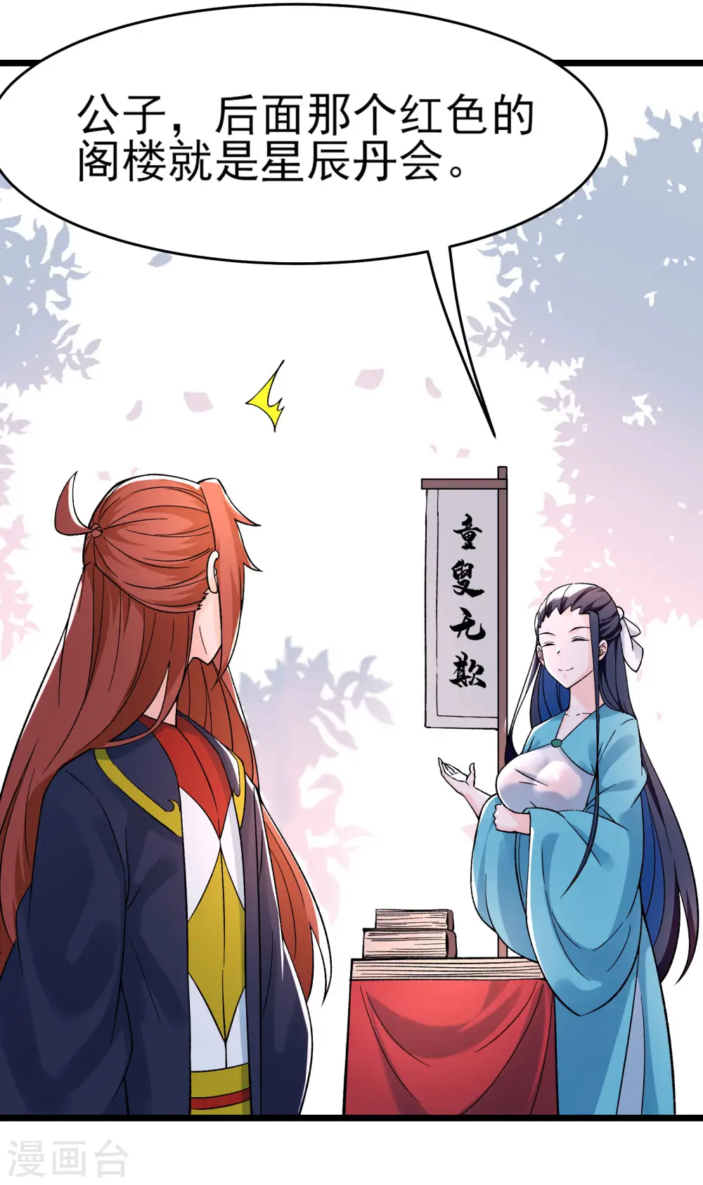 徒弟都是女魔头漫画,第54话 星辰丹会1图