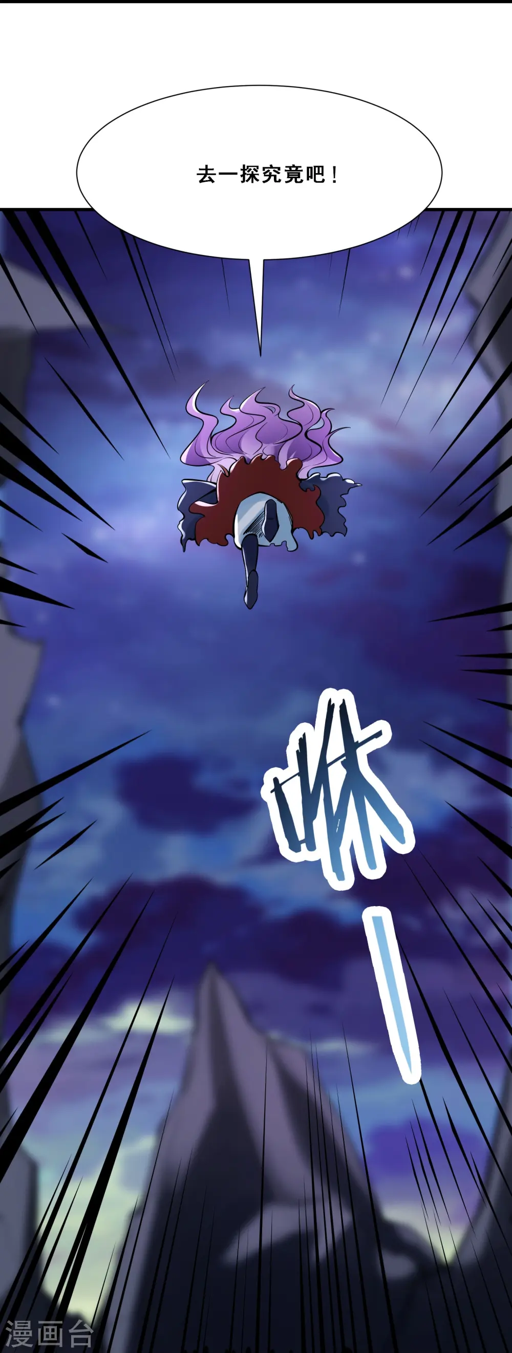 徒弟都是女魔头漫画,第73话 魔族圣山！1图