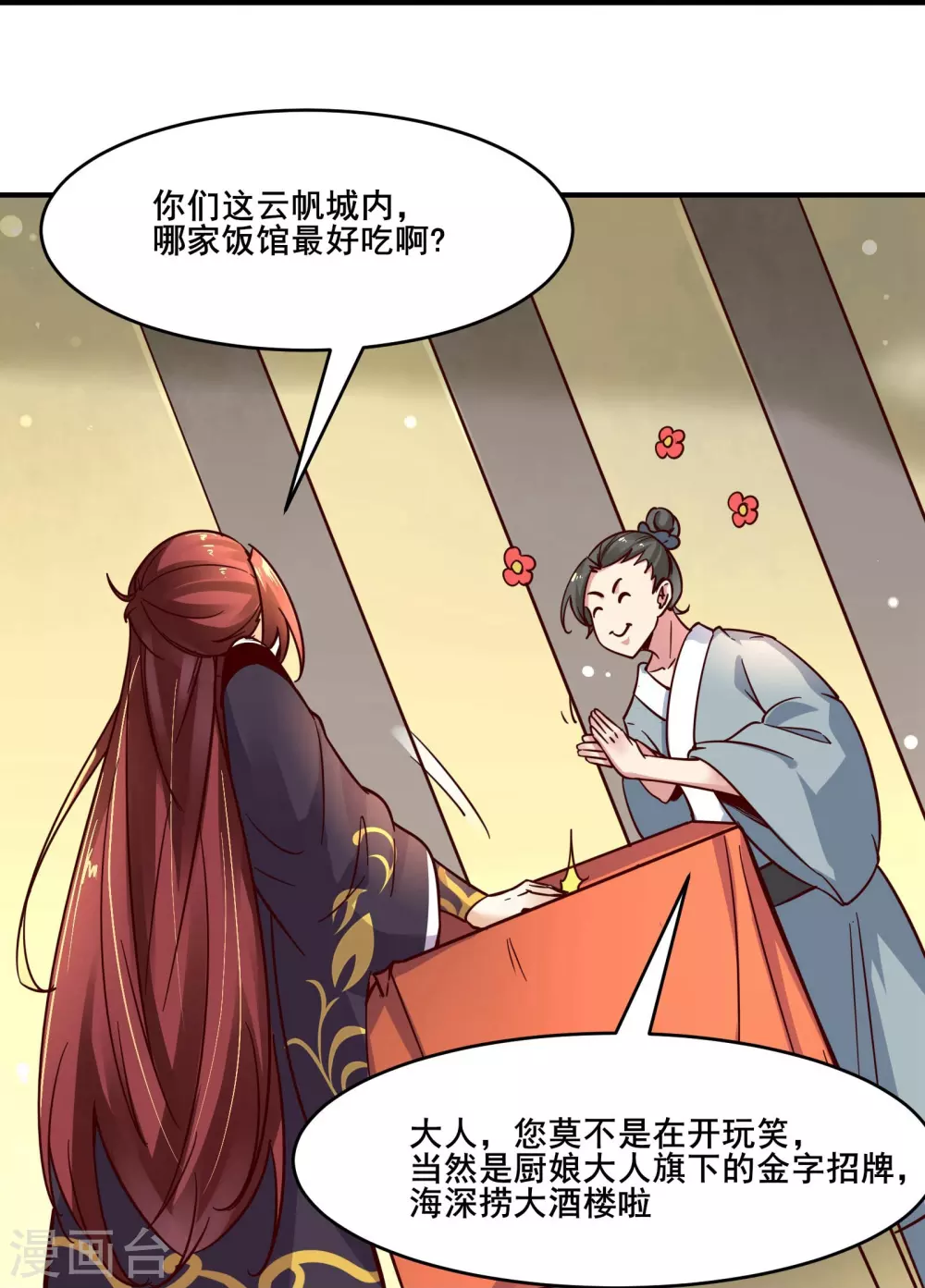 徒弟都是女魔头女主是谁漫画,第4话 妖兽佛跳墙1图