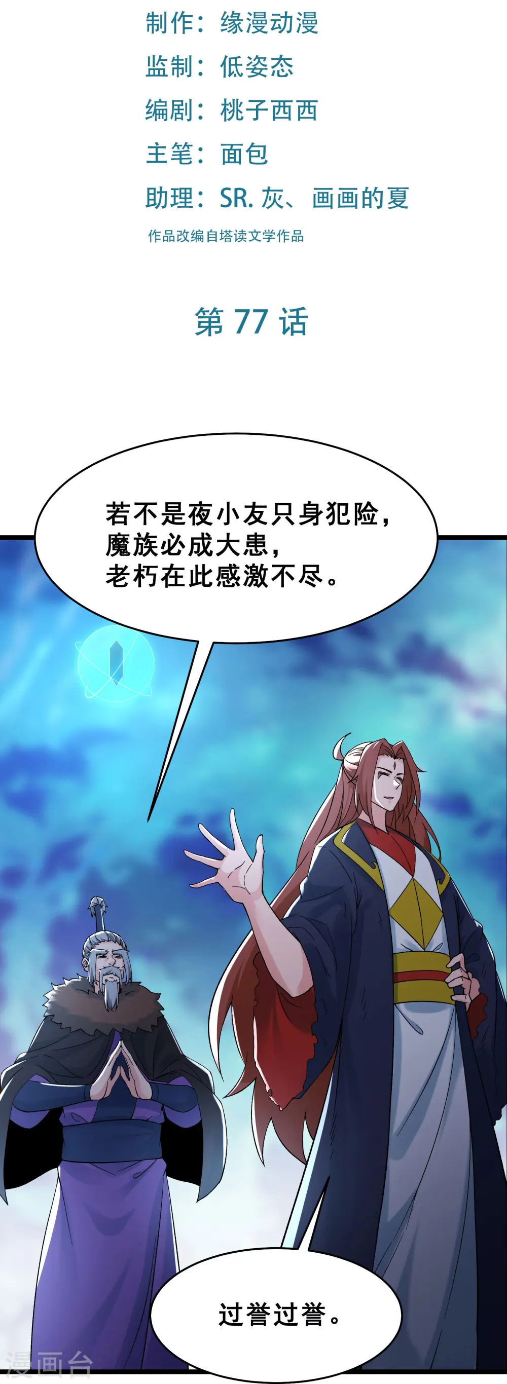 徒弟都是女魔头漫画,第77话 走，去我的墓地看看2图