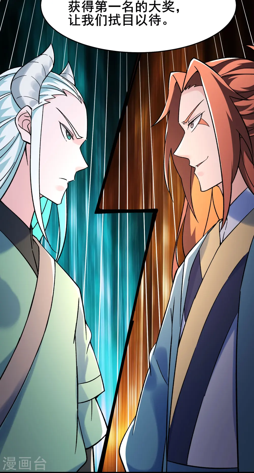 徒弟都是女魔头漫画,第138话 师徒对决2图
