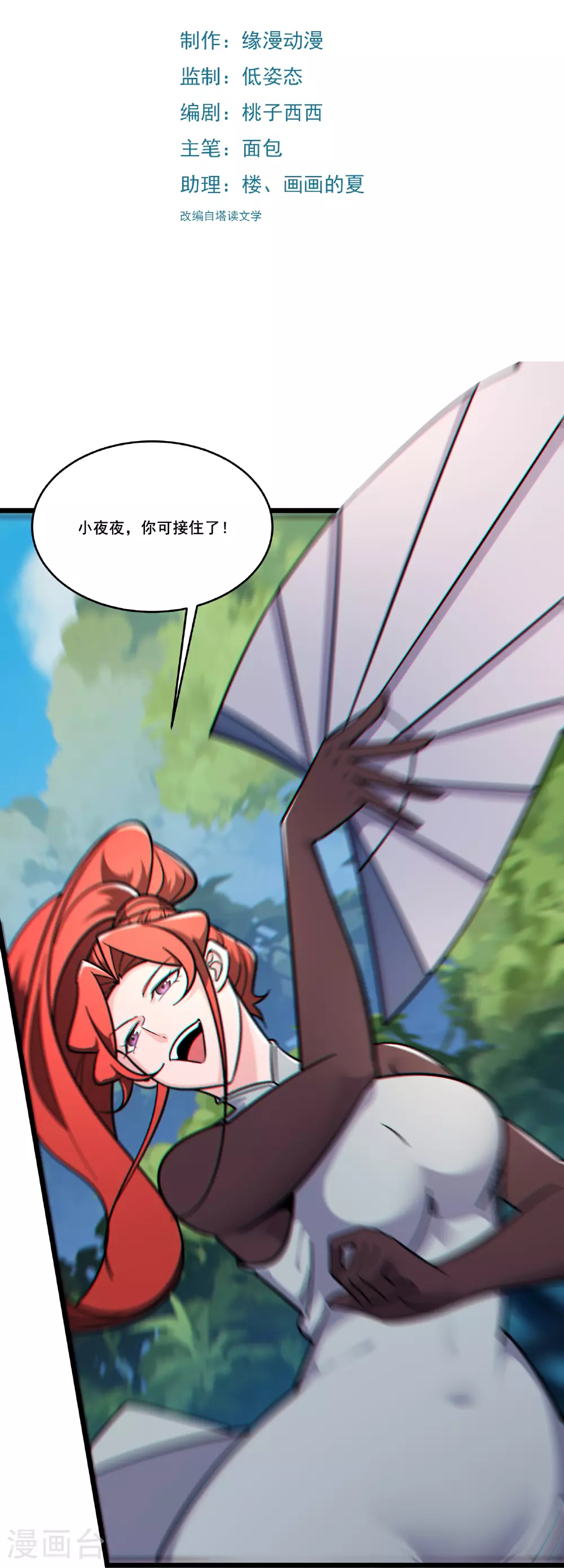 徒弟都是女魔头漫画,第239话 做我的男宠2图