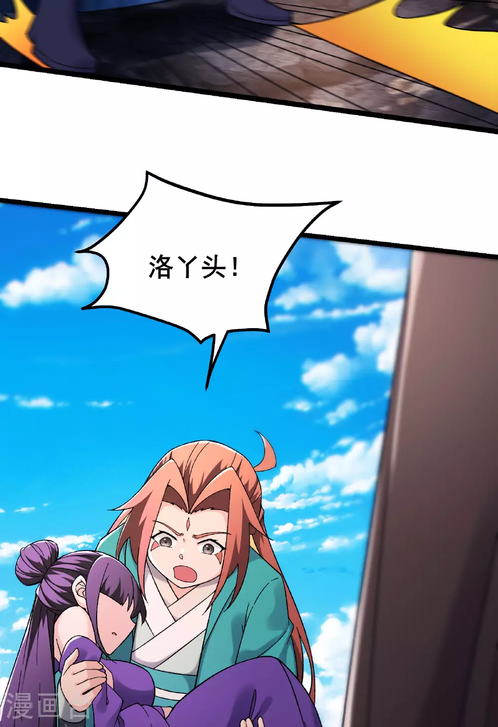 徒弟都是女魔头漫画,第232话 灭门血雨宗2图