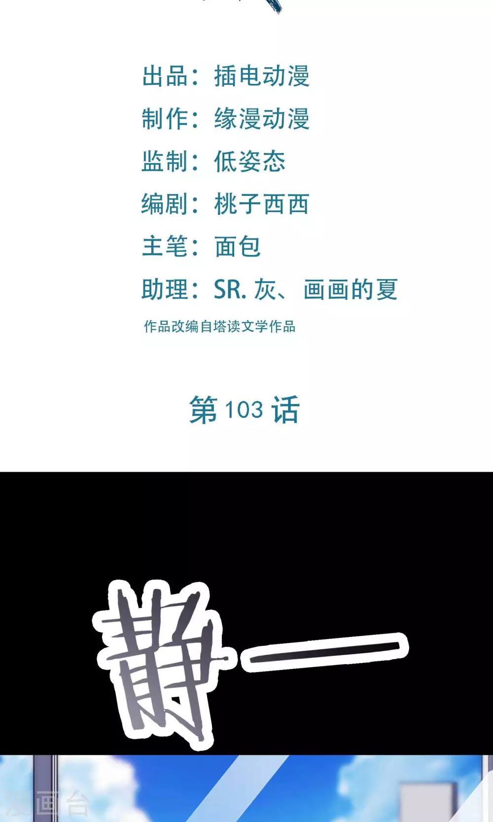 徒弟都是女魔头漫画,第103话 搏一搏，单车变摩托2图