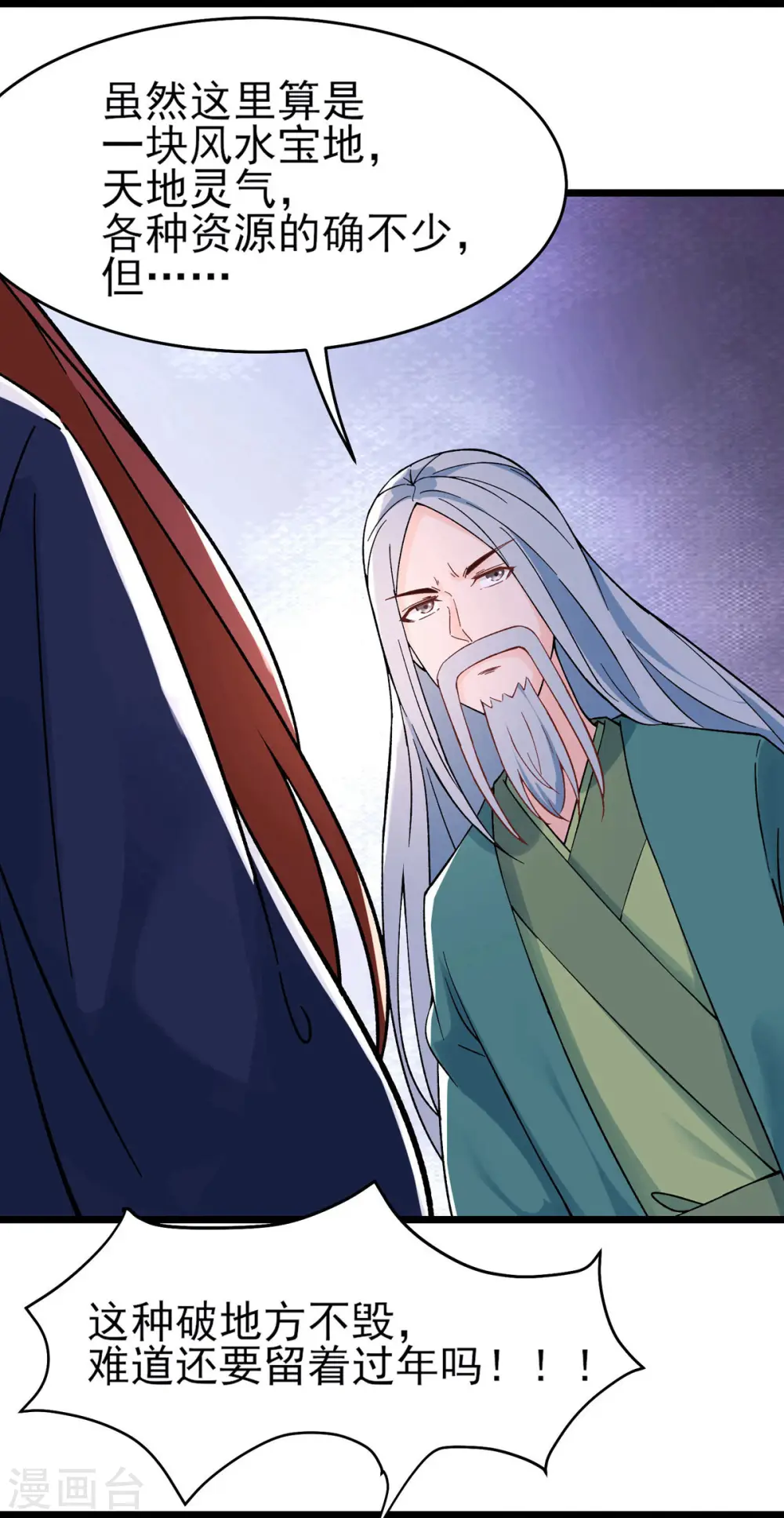 徒弟都是女魔头漫画,第49话 人到齐了,该办正事了2图