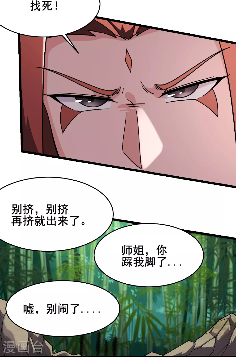 徒弟都是女魔头漫画,第253话 师徒重聚2图