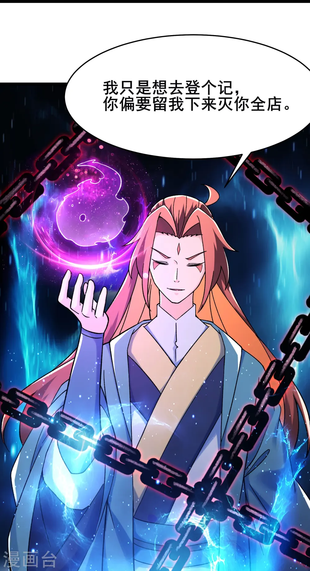 徒弟都是女魔头漫画,第132话 妖仙界也这么黑暗？1图