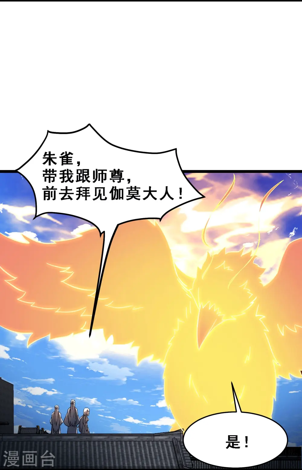 徒弟都是女魔头漫画,第61话 升级版的重遇奖励！2图