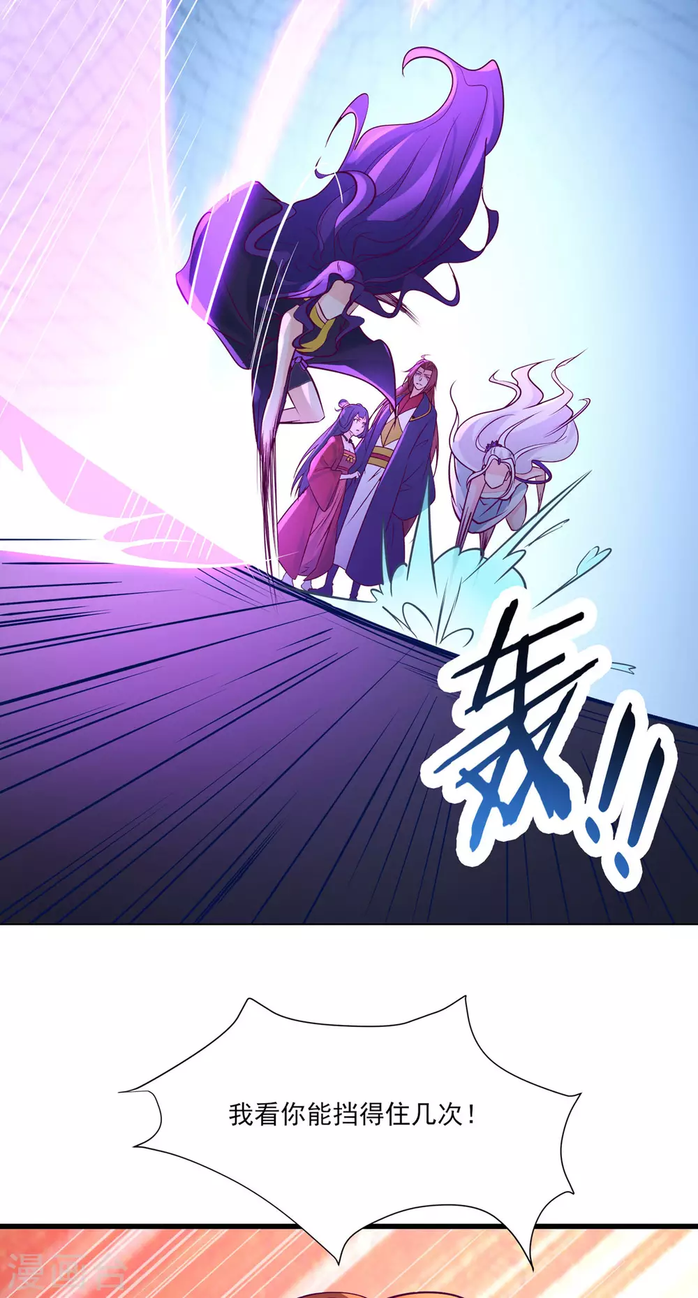 徒弟都是女魔头漫画,第42话 她们究竟是何方神圣！1图