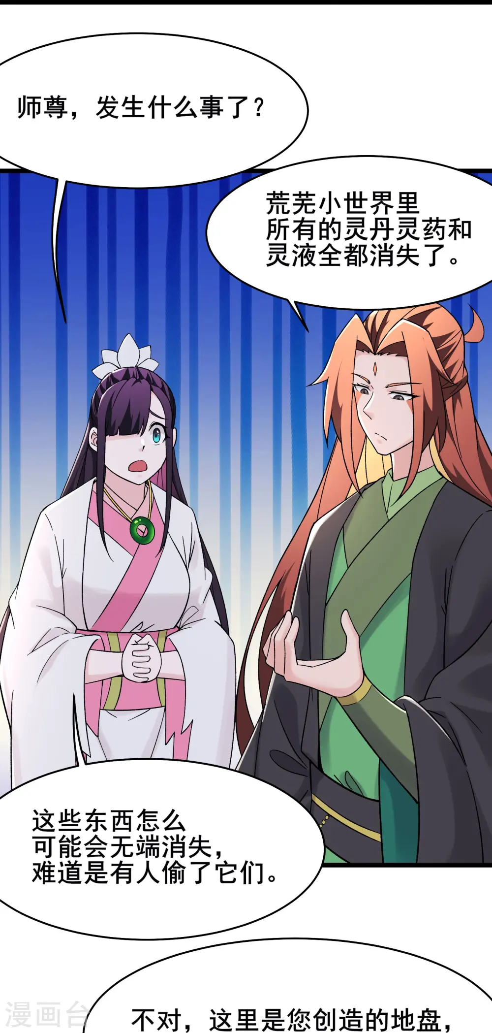 徒弟都是女魔头漫画,第183话 献祭2图