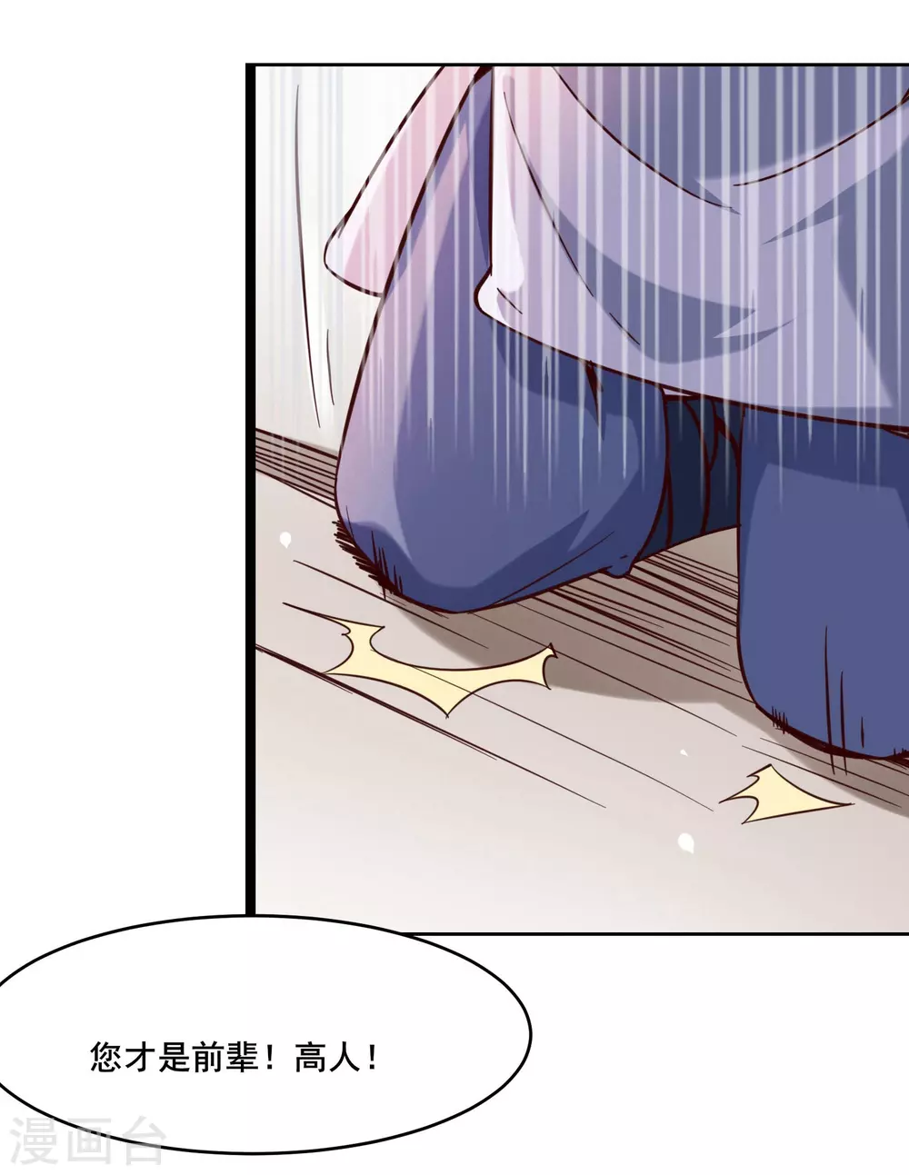 徒弟都是女魔头漫画,第5话 你是什么牌的垃圾！2图