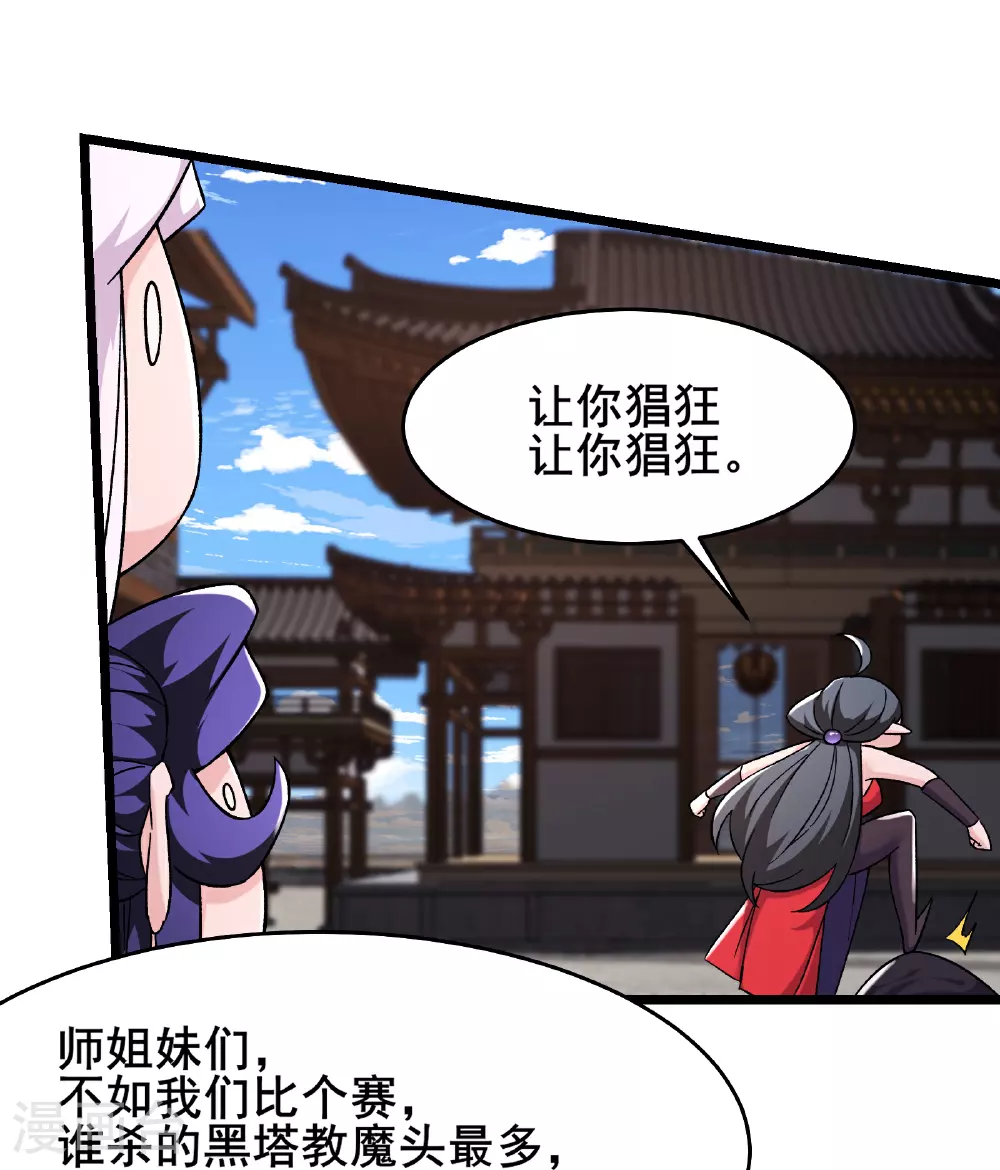 徒弟都是女魔头漫画免费观看完整版漫画,第255话 师尊会离开2图