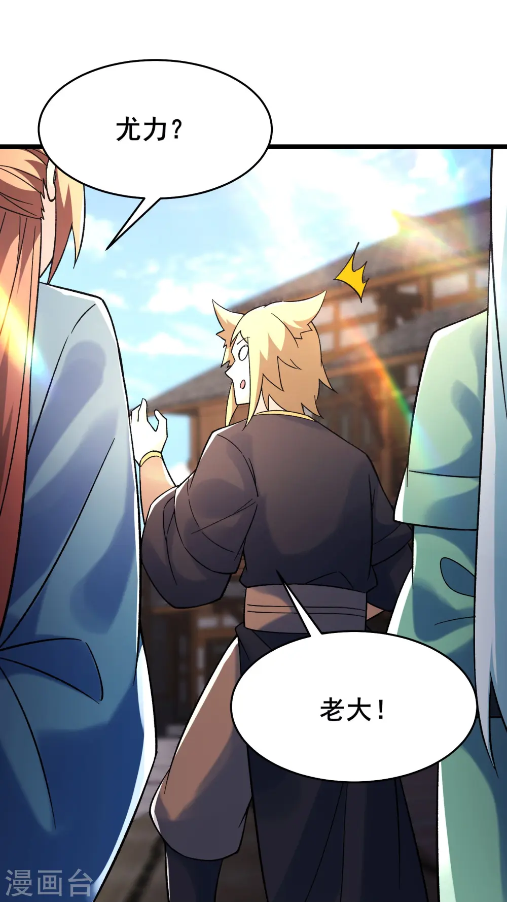 徒弟都是女魔头漫画,第142话 压轴好戏2图