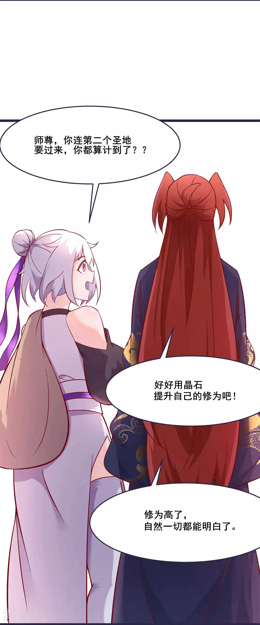 徒弟都是女魔头漫画,第24话 熟悉的狩猎方式2图