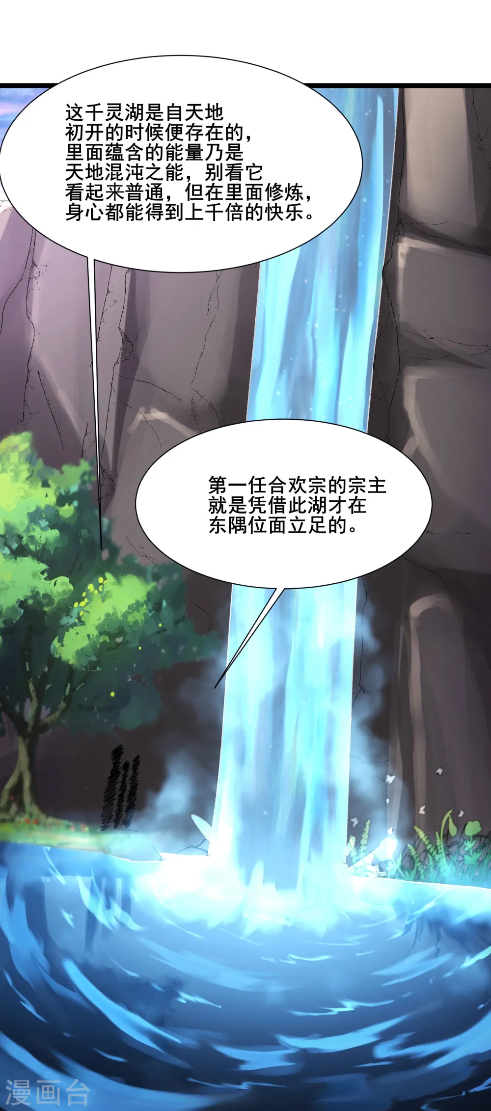 徒弟都是女魔头漫画,第196话 更大的惊喜？1图
