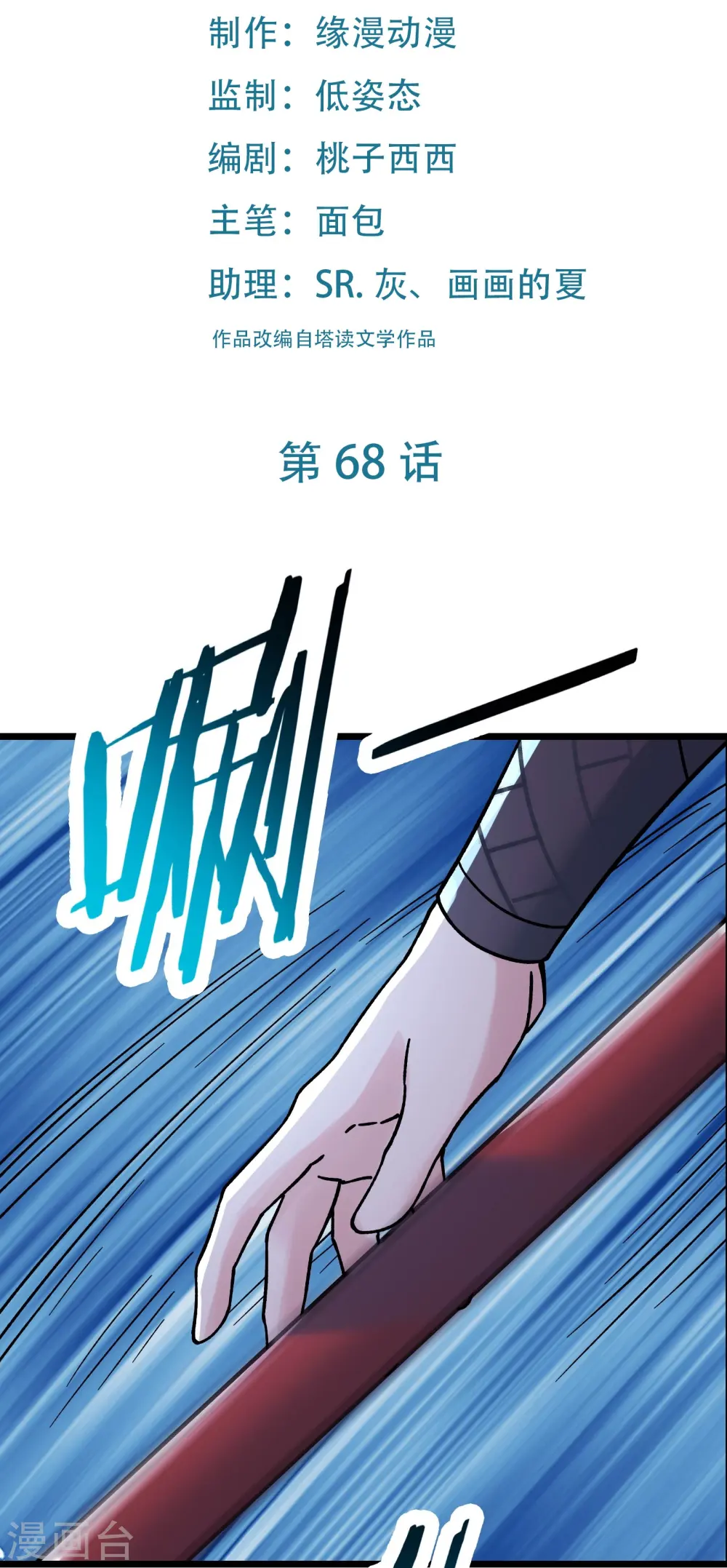 徒弟都是女魔头漫画,第68话 整备妥当！2图