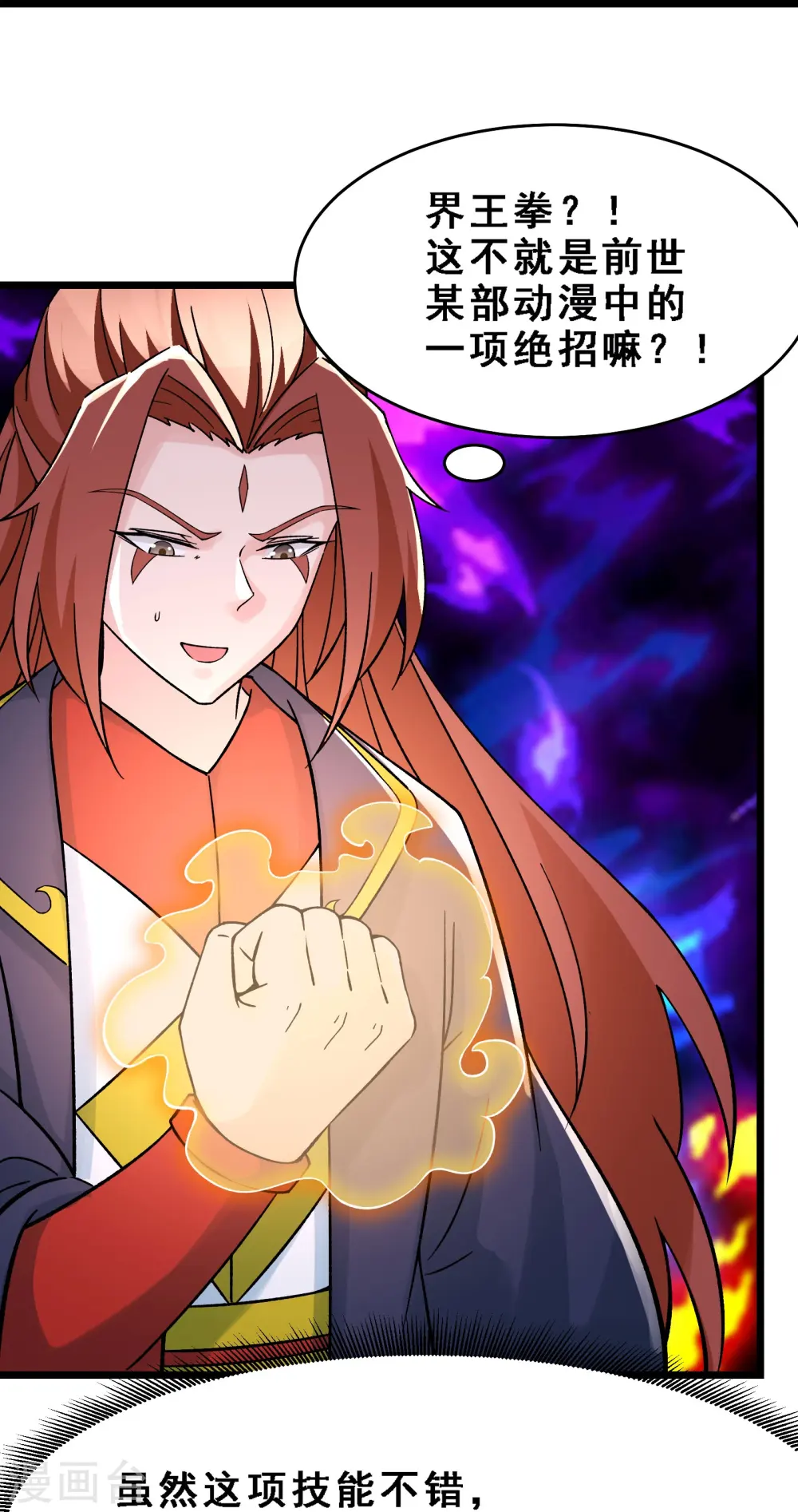 徒弟都是女魔头漫画,第61话 升级版的重遇奖励！2图