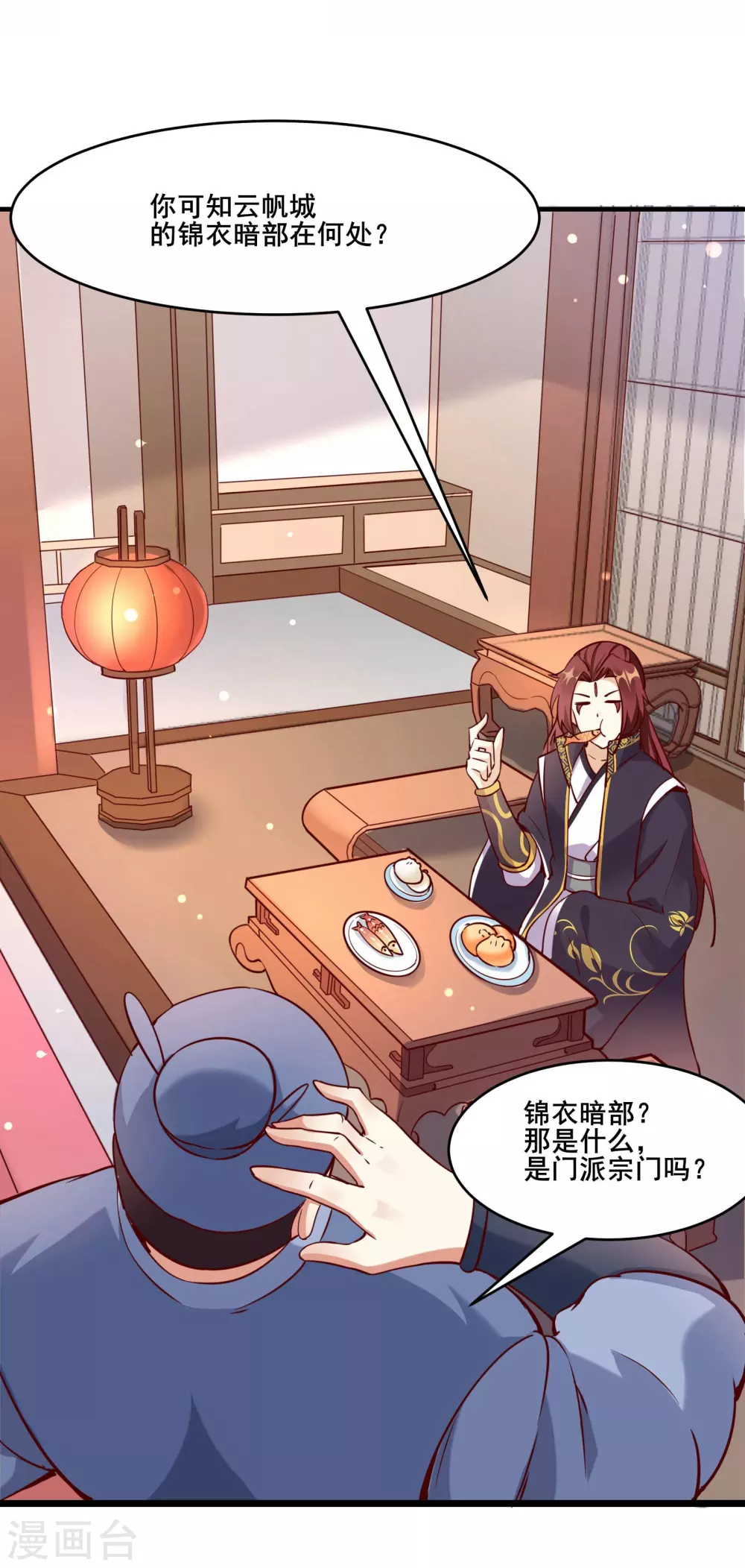 徒弟都是女魔头漫画,第6话 把那个话多的留下！2图