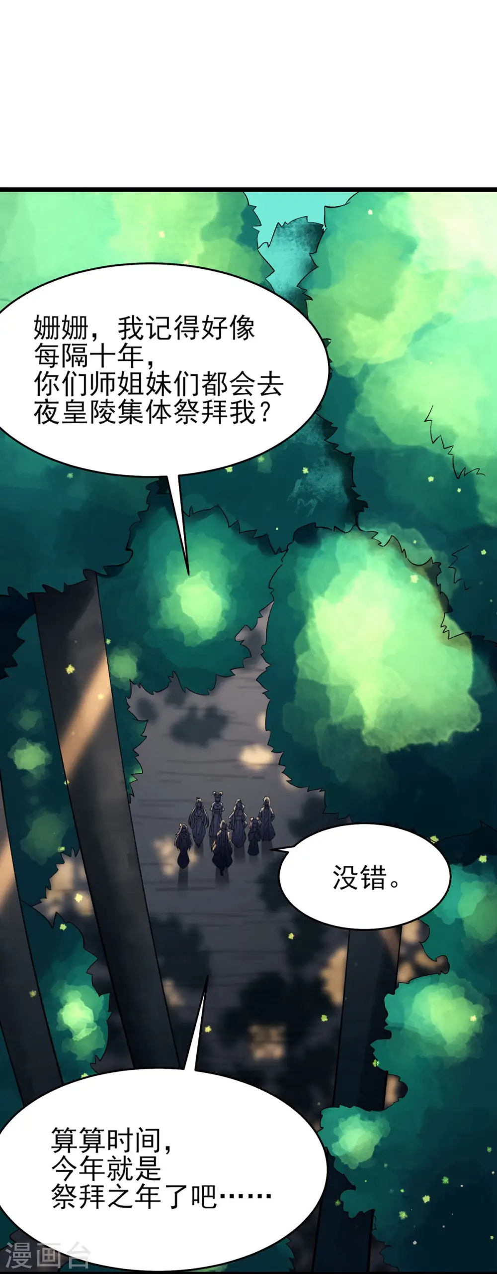 徒弟都是女魔头漫画,第49话 人到齐了,该办正事了1图