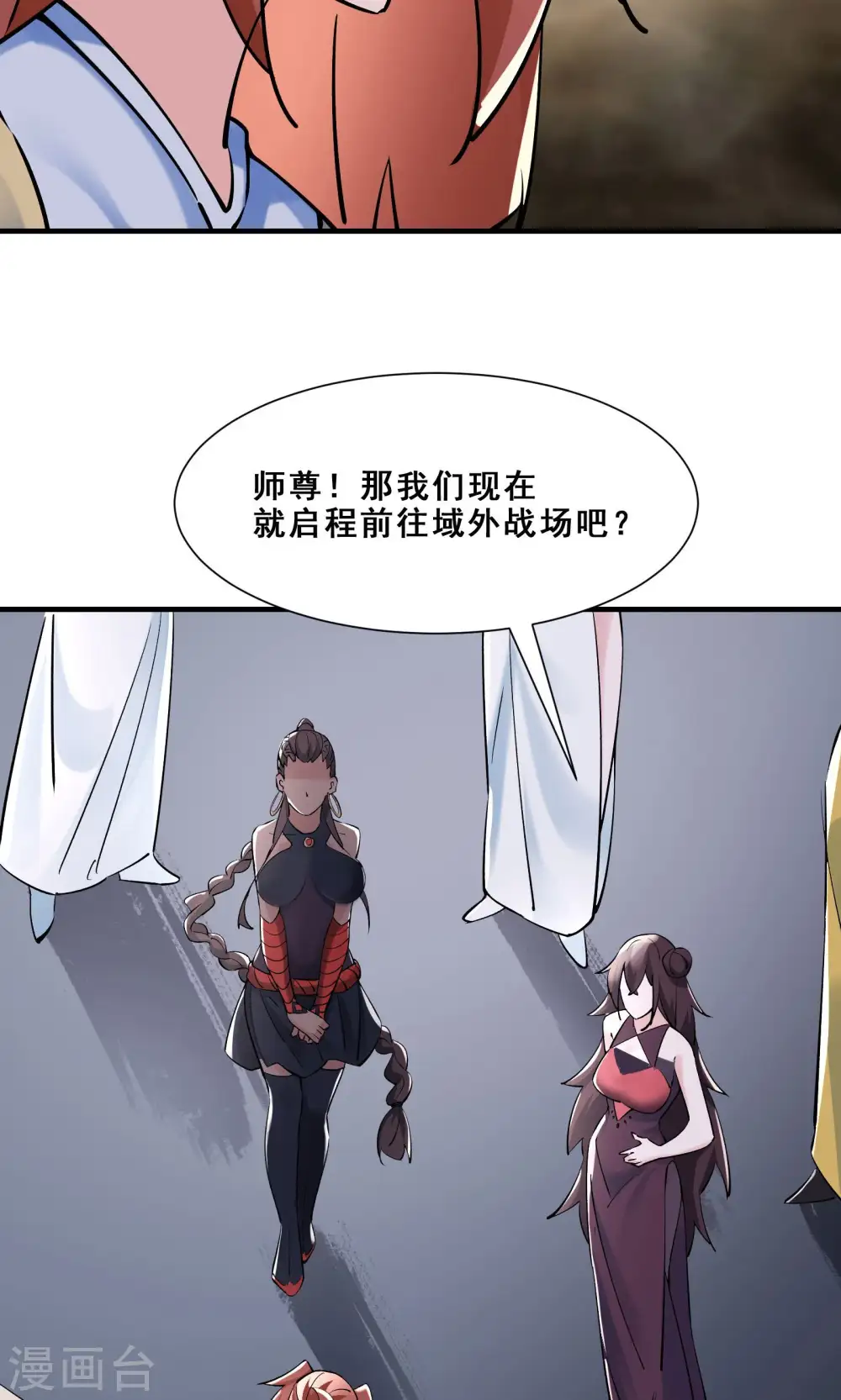 徒弟都是女魔头漫画,第84话 排名100的弟子2图