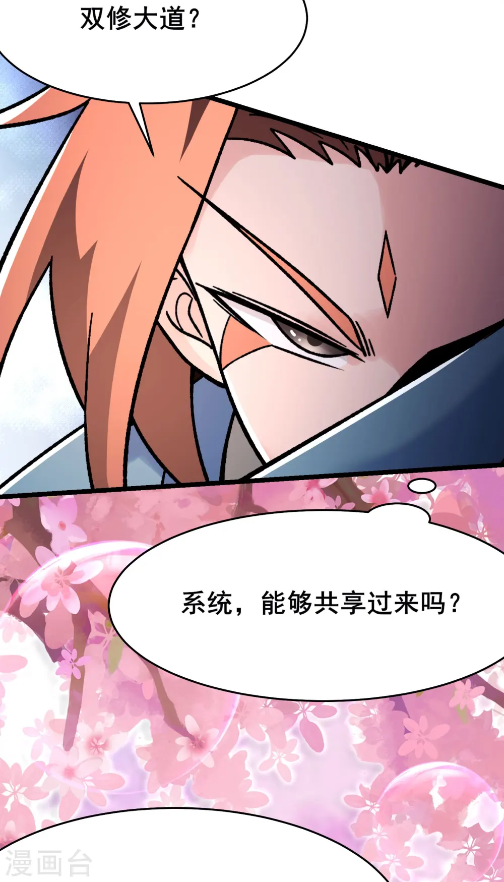 徒弟都是女魔头漫画,第154话 愁天烈，死！2图
