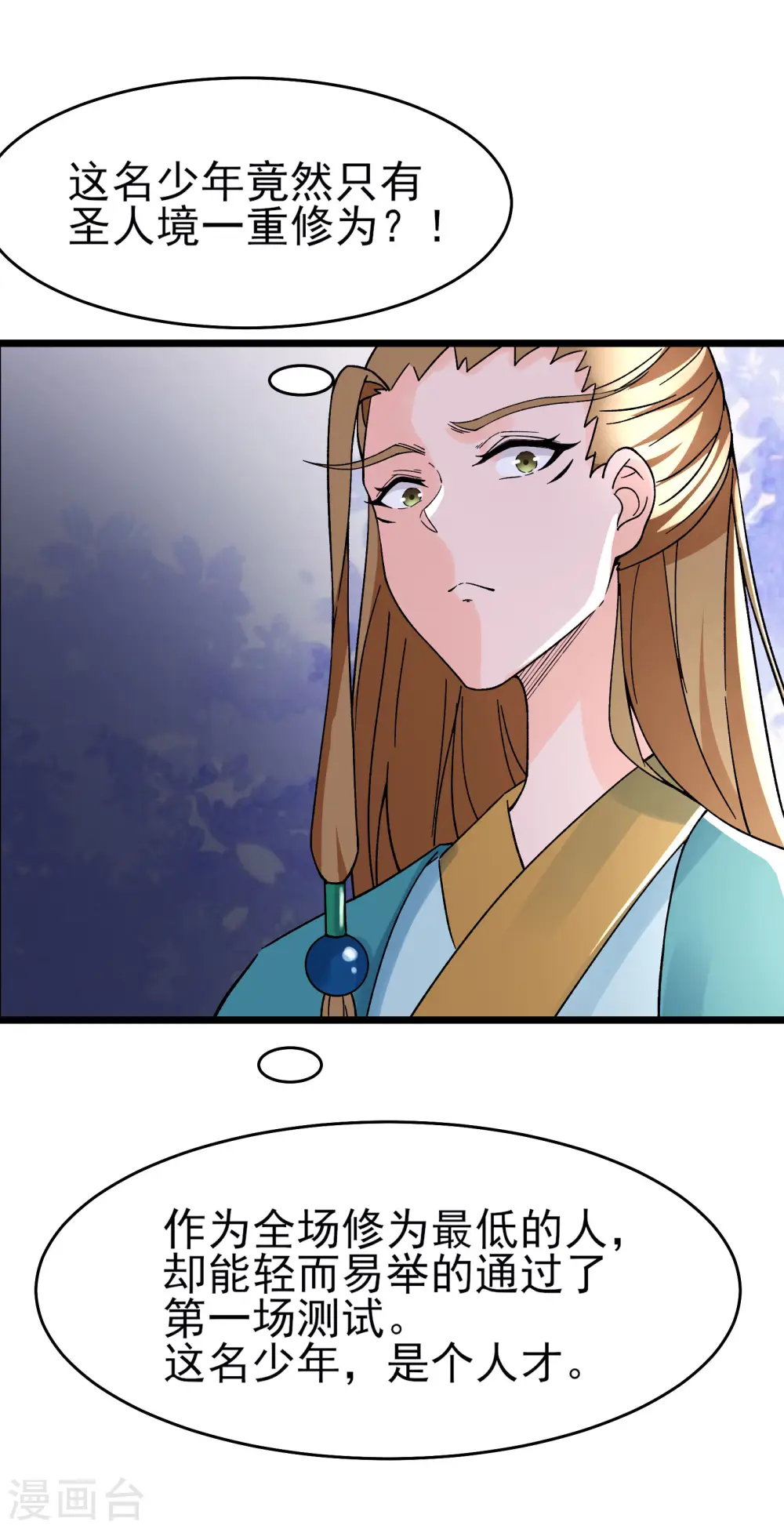 徒弟都是女魔头漫画,第55话 世上无难事只怕有心人1图
