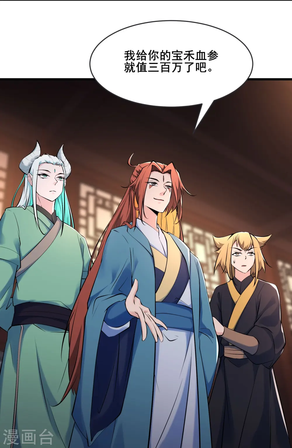 徒弟都是女魔头漫画,第145话 难道对面是夜北？1图