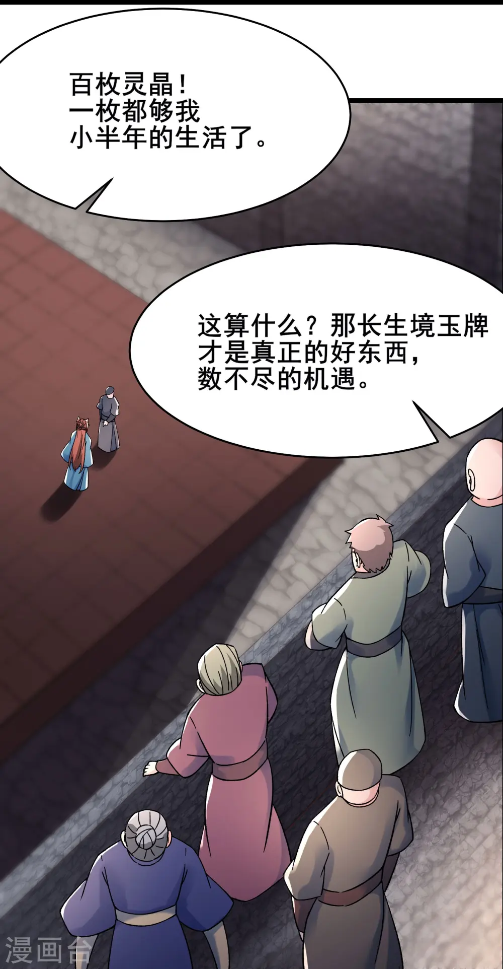 徒弟都是女魔头漫画,第141话 冠军奖励2图