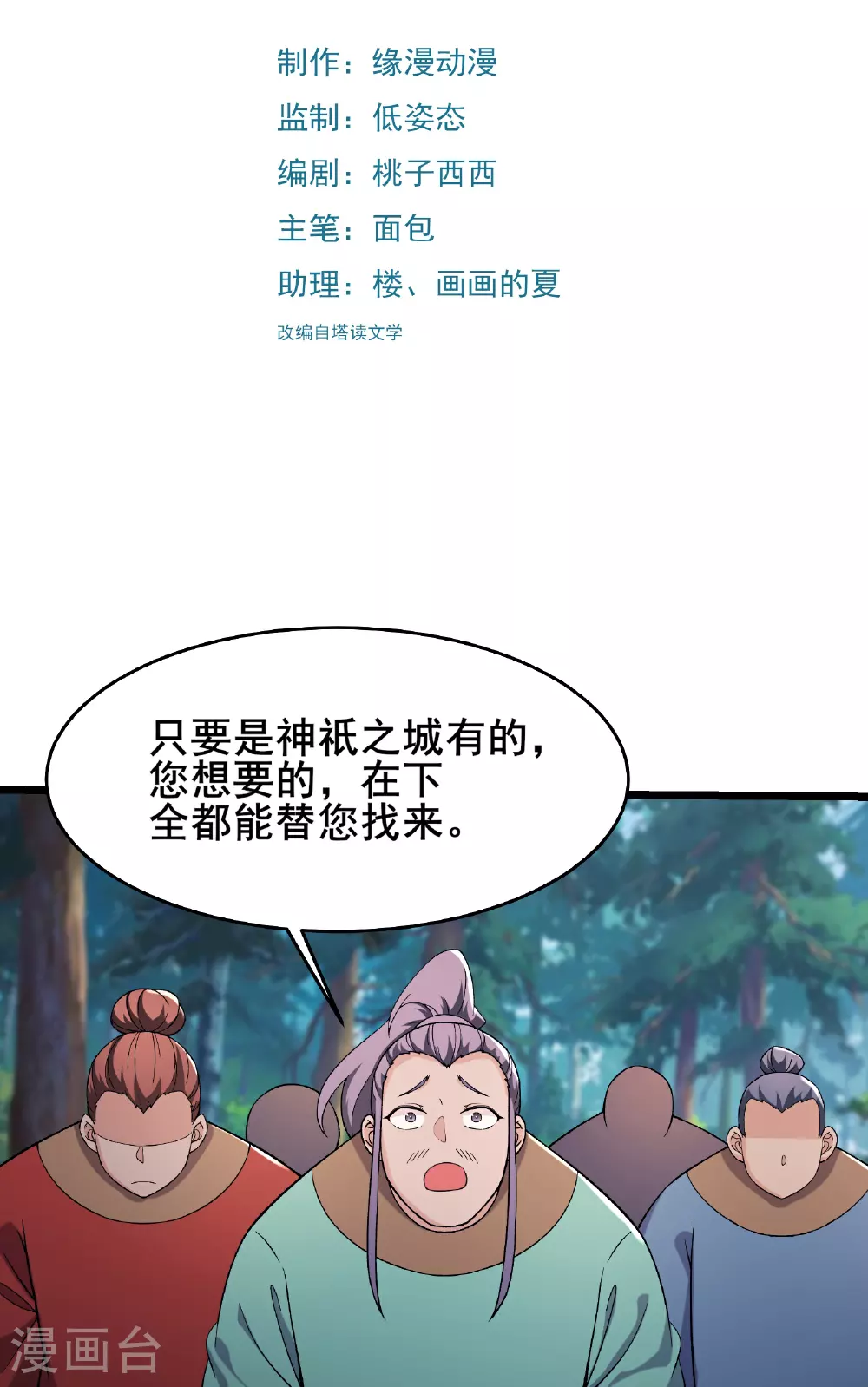 徒弟都是女魔头漫画,第241话 致幻魔蛭2图