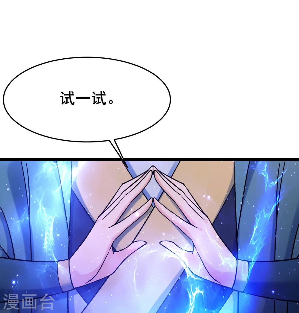 徒弟都是女魔头漫画,第156话 空间大道——撕裂1图