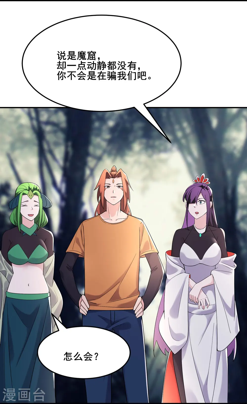 徒弟都是女魔头漫画,第161话 双胞胎徒儿2图