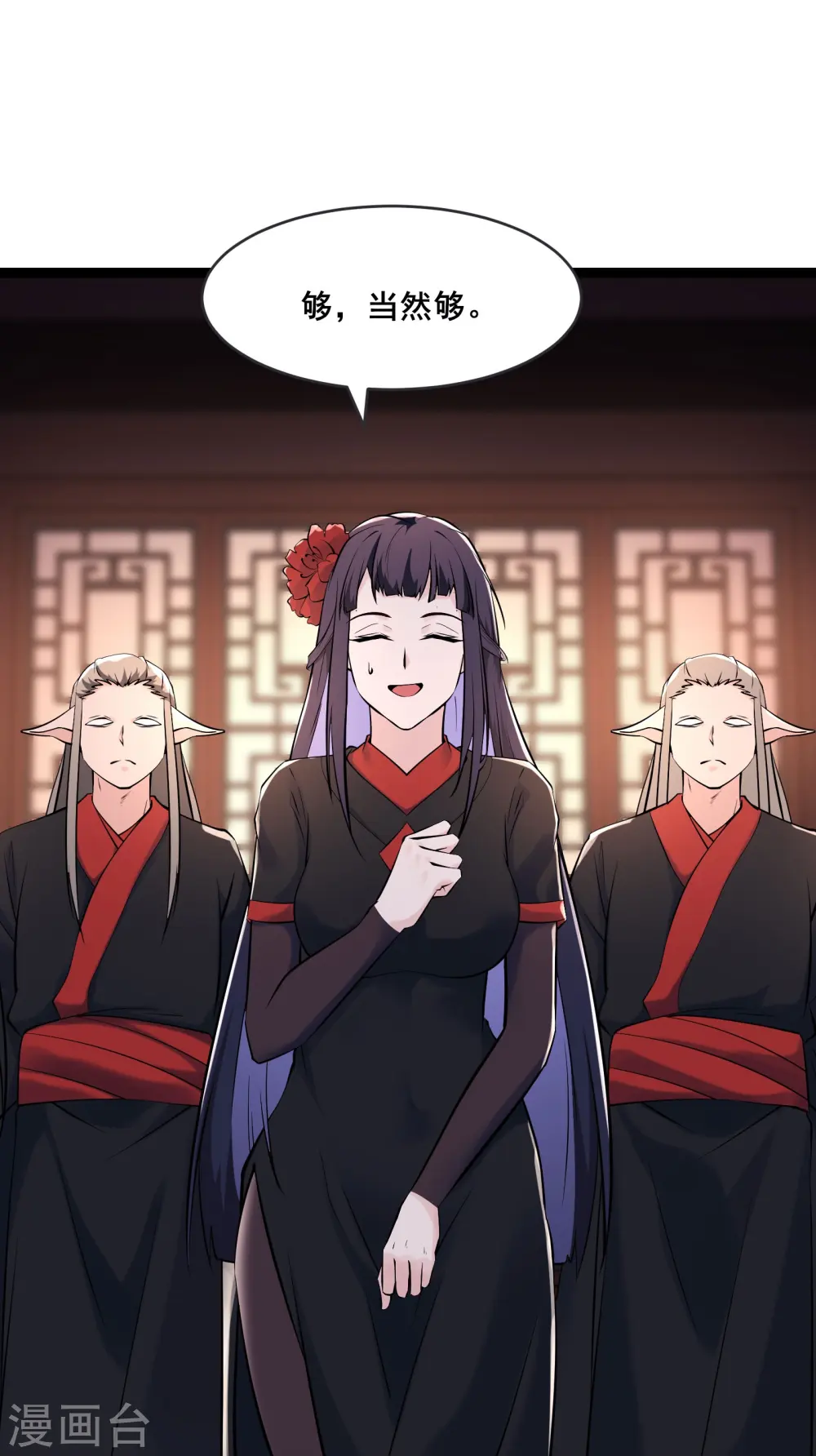 徒弟都是女魔头漫画,第145话 难道对面是夜北？1图