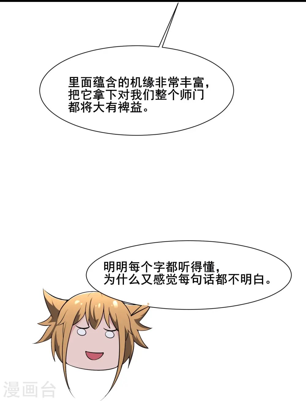 徒弟都是女魔头漫画,第144话 没灵晶也敢出来混？2图