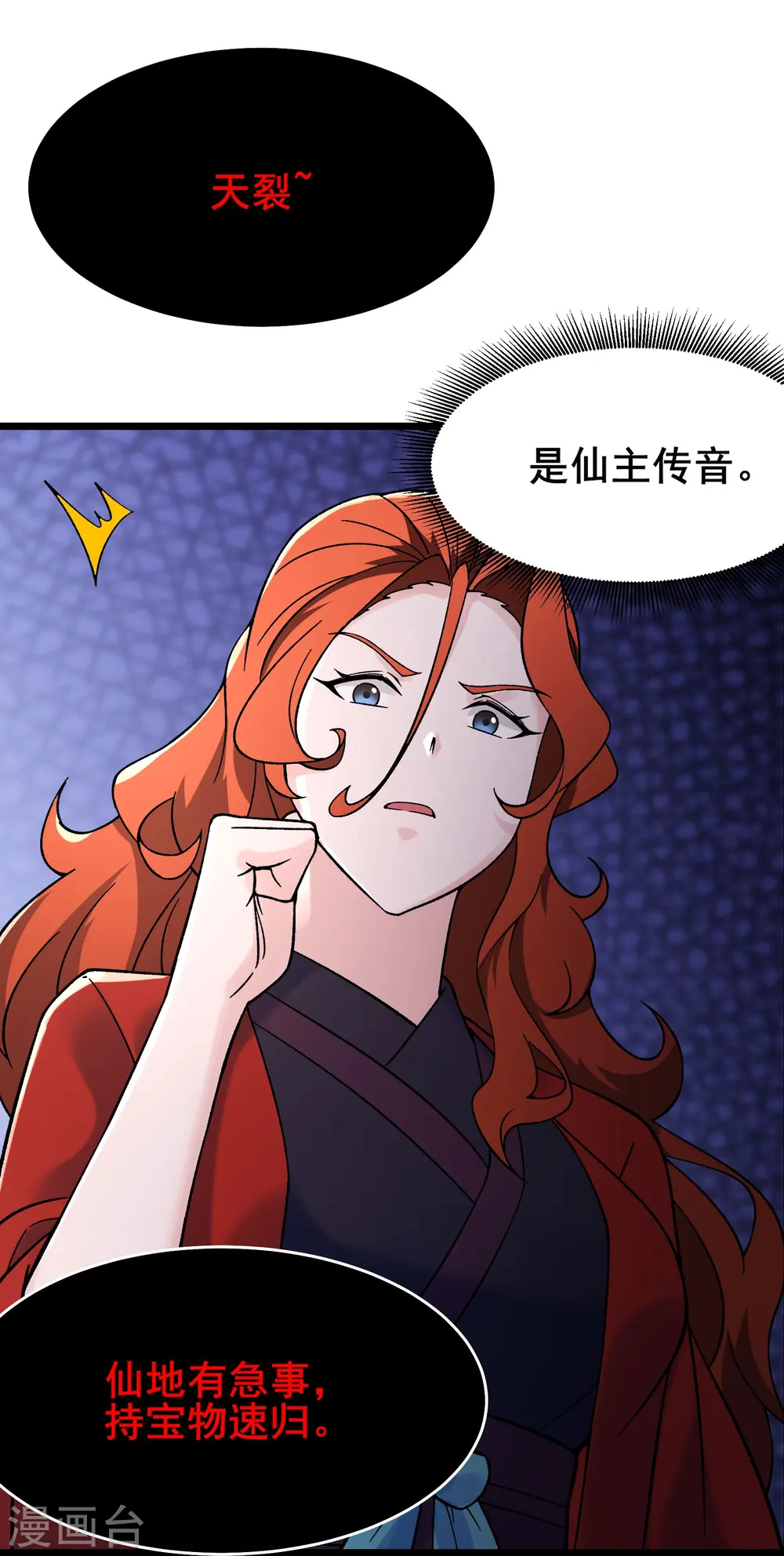 徒弟都是女魔头漫画,第146话 天骄阁2图