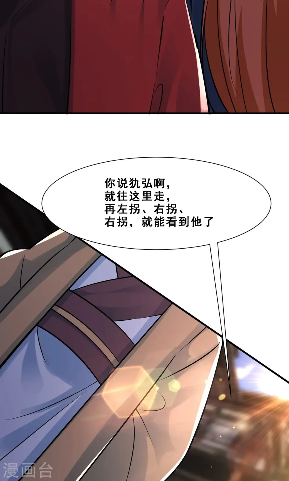 徒弟都是女魔头漫画,第70话 魔族邪气！2图