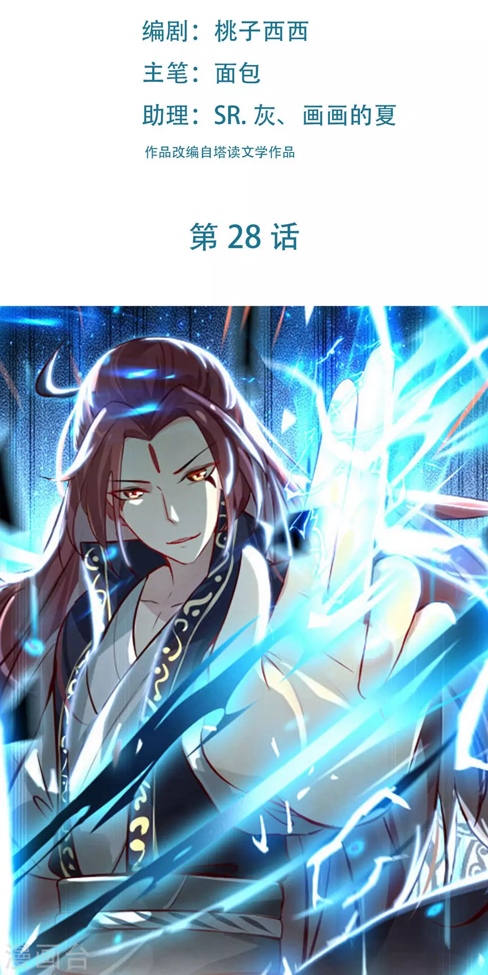 徒弟都是女魔头漫画,第28话 灭神魂！2图