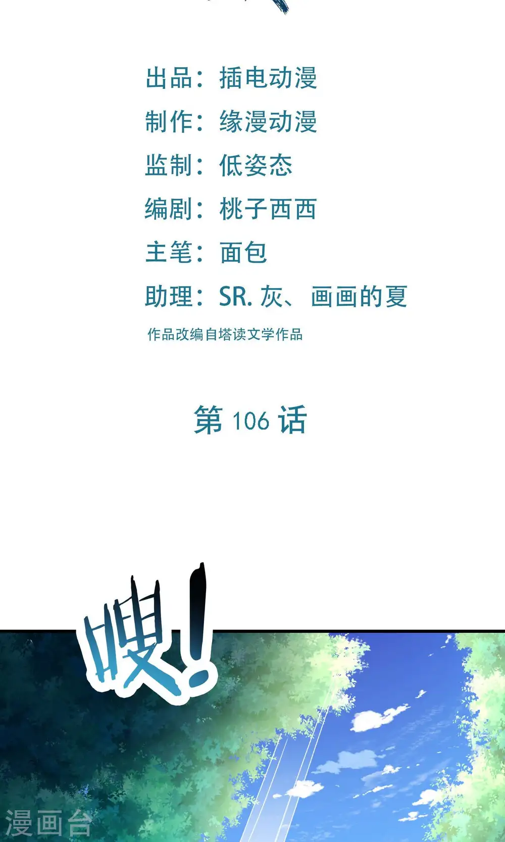 徒弟都是女魔头漫画,第106话 帝尊境界！2图