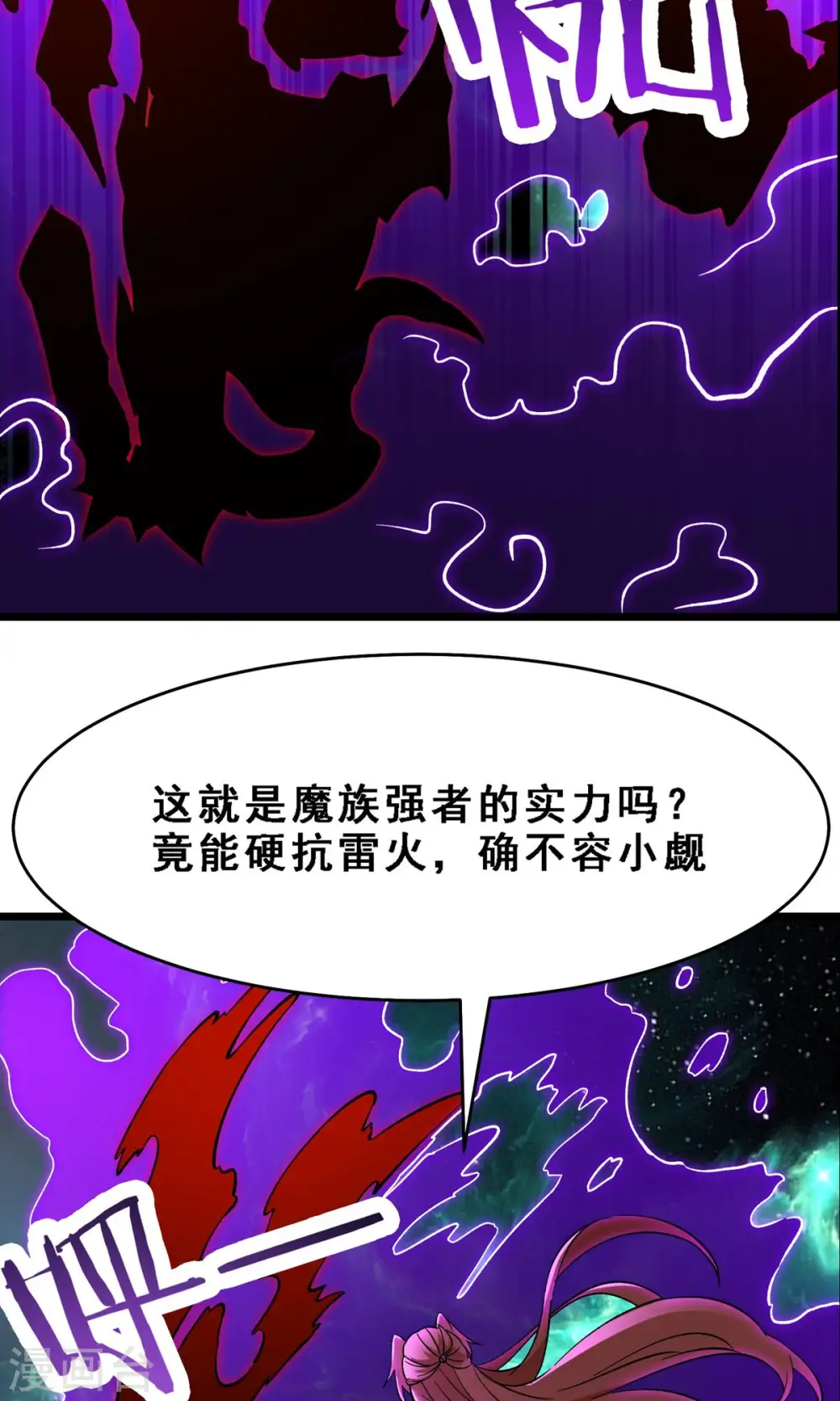 徒弟都是女魔头漫画,第71话 真正的劲敌！2图